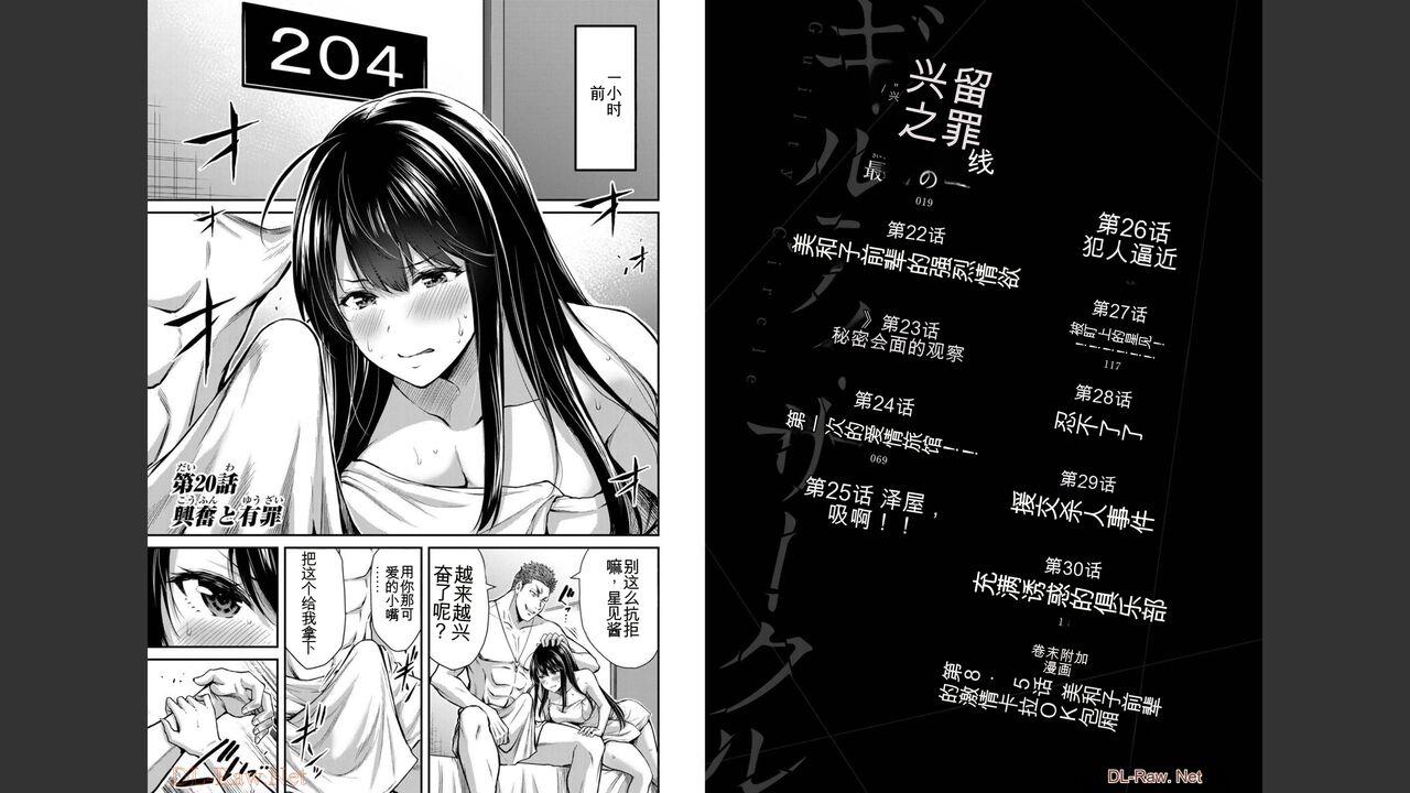 [MONMA Tsukasa] Giruti Sakuru vol 03 (Ch20-30) Chinese Version（《罪恶社团》第3卷20-30话，AI机翻汉化） 1