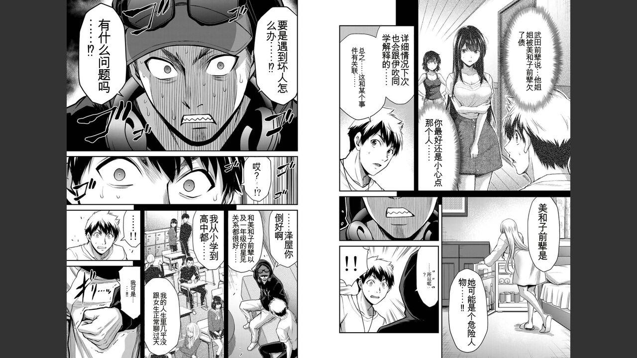 [MONMA Tsukasa] Giruti Sakuru vol 03 (Ch20-30) Chinese Version（《罪恶社团》第3卷20-30话，AI机翻汉化） 20