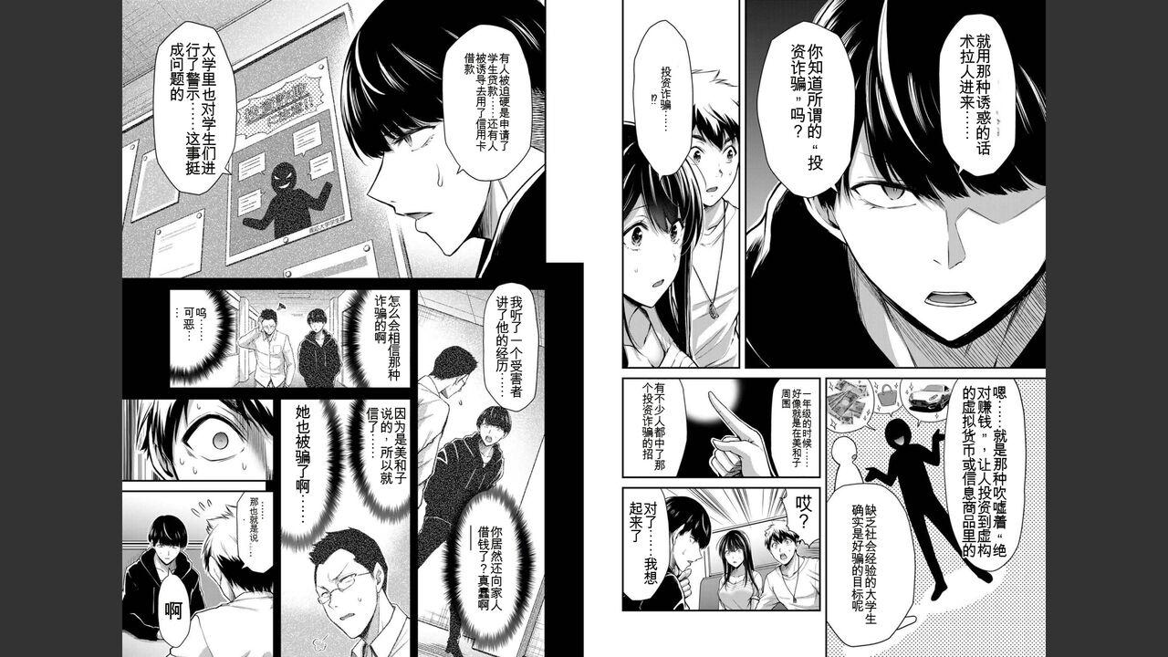 [MONMA Tsukasa] Giruti Sakuru vol 03 (Ch20-30) Chinese Version（《罪恶社团》第3卷20-30话，AI机翻汉化） 54