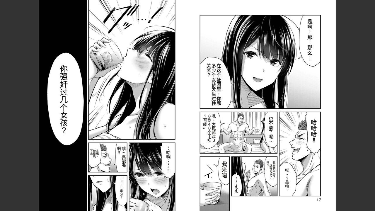 [MONMA Tsukasa] Giruti Sakuru vol 03 (Ch20-30) Chinese Version（《罪恶社团》第3卷20-30话，AI机翻汉化） 5