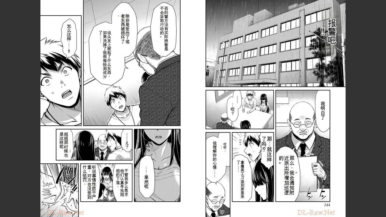 [MONMA Tsukasa] Giruti Sakuru vol 03 (Ch20-30) Chinese Version（《罪恶社团》第3卷20-30话，AI机翻汉化） 72