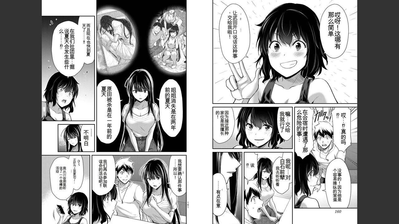 [MONMA Tsukasa] Giruti Sakuru vol 03 (Ch20-30) Chinese Version（《罪恶社团》第3卷20-30话，AI机翻汉化） 80