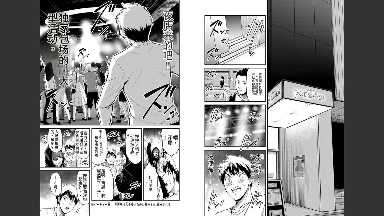 [MONMA Tsukasa] Giruti Sakuru vol 03 (Ch20-30) Chinese Version（《罪恶社团》第3卷20-30话，AI机翻汉化） 81