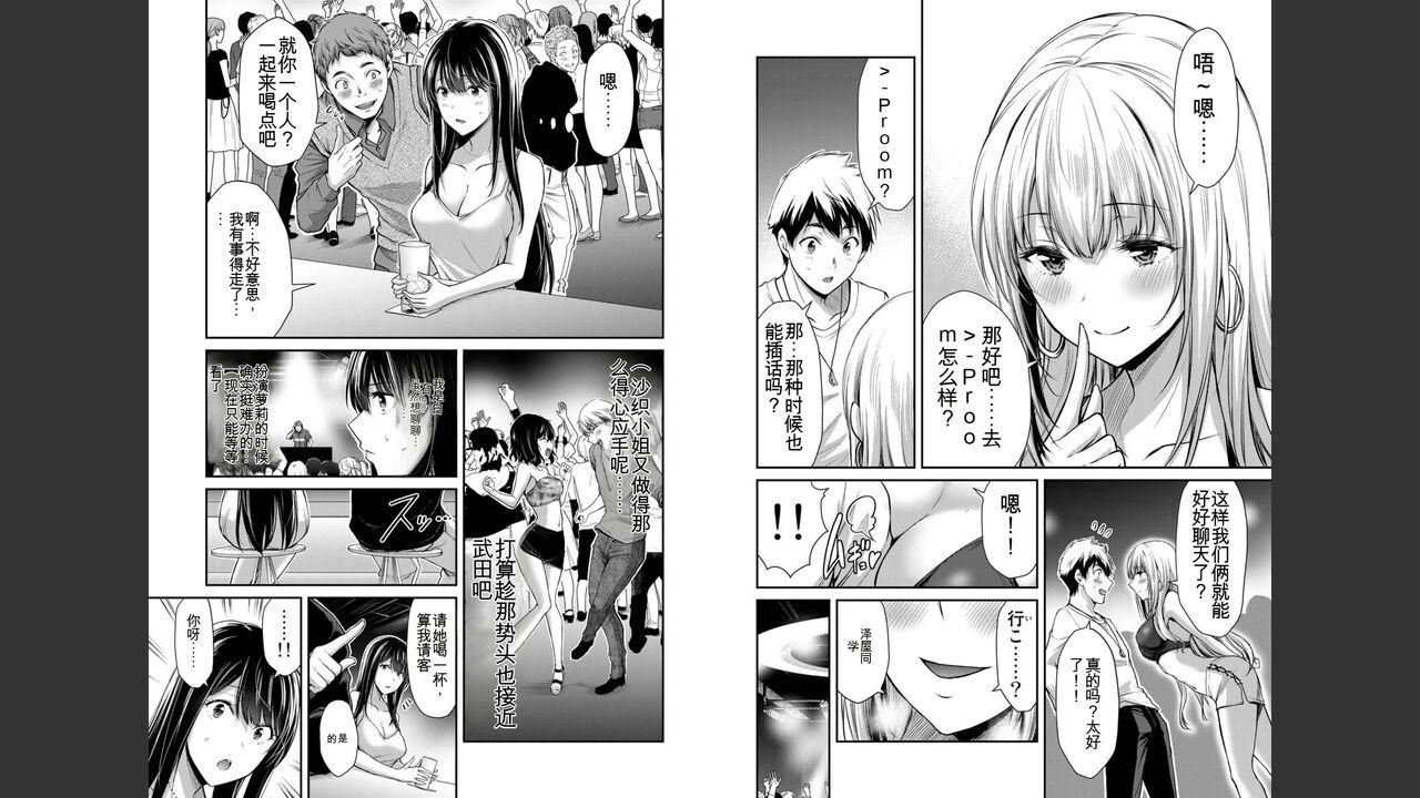 [MONMA Tsukasa] Giruti Sakuru vol 03 (Ch20-30) Chinese Version（《罪恶社团》第3卷20-30话，AI机翻汉化） 85