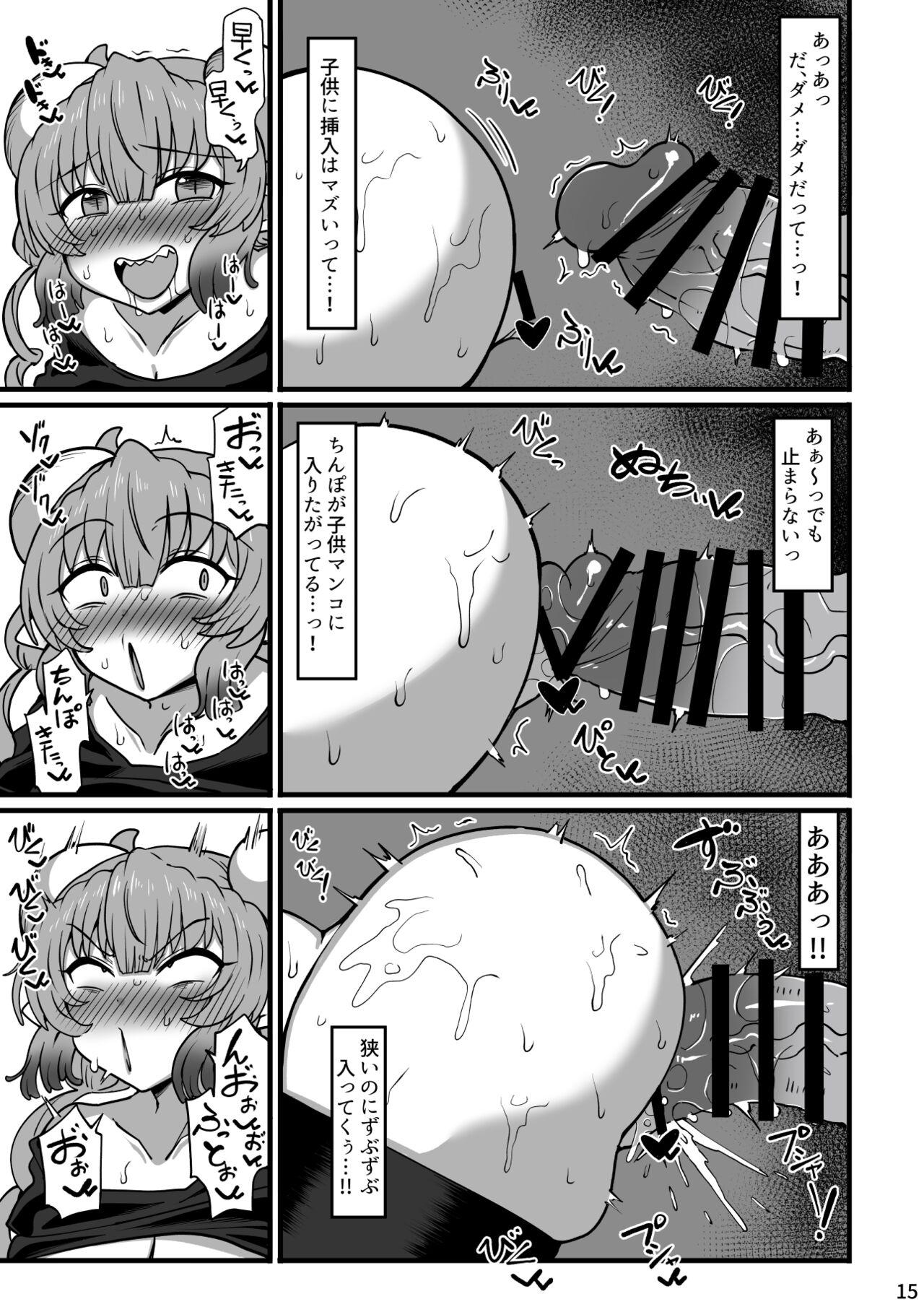 イ〇ルとおっさんがかち合う本 14