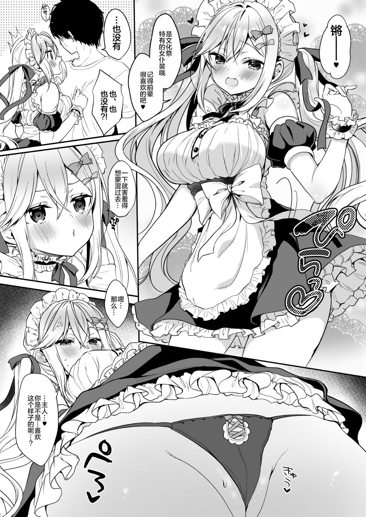 ヤモセブン (あゆま紗由)] 小悪魔ちゃんのこうげき!1-6 58