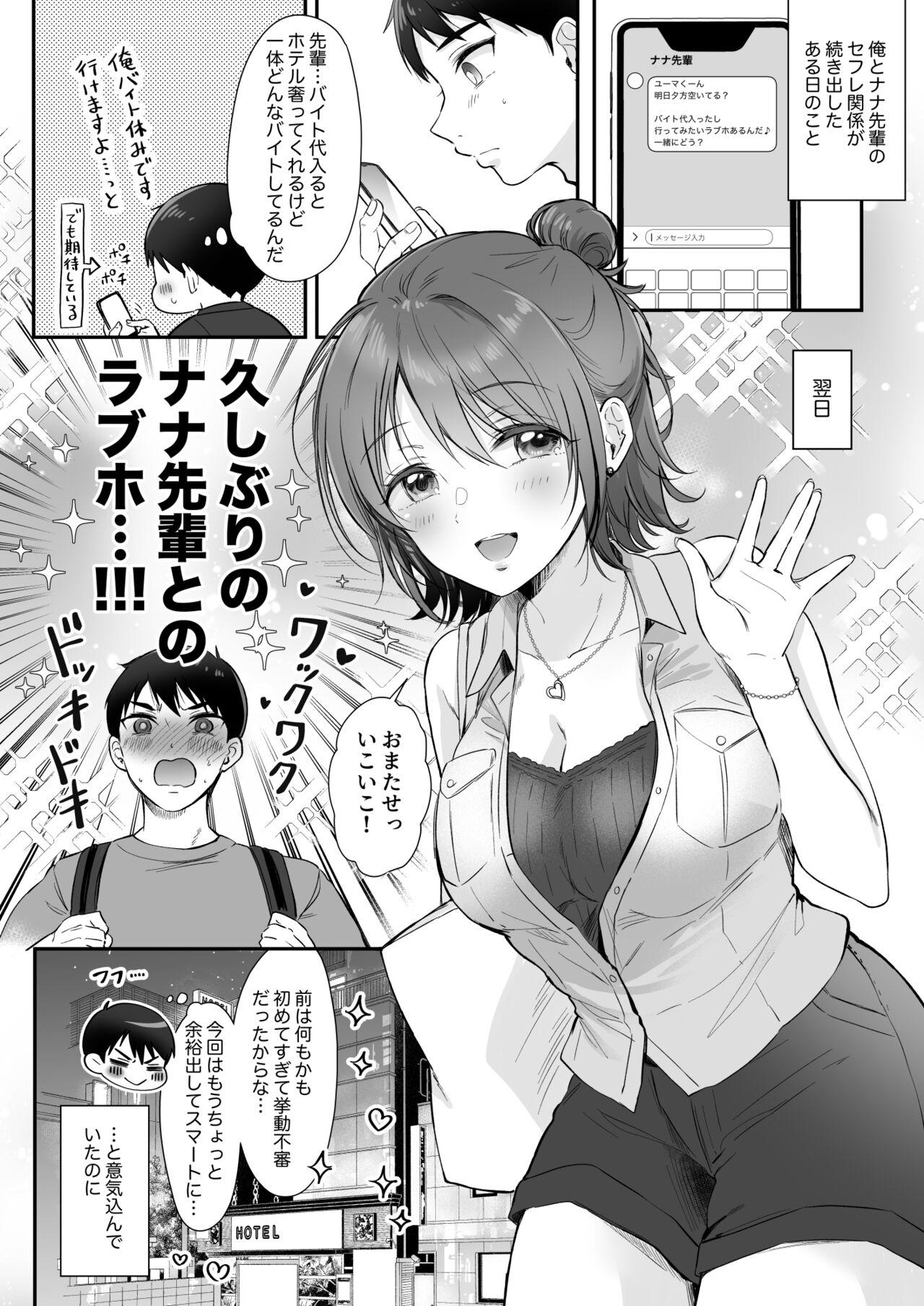 Nana senpai to rabuho de kosupure etchi 〜 sefure no senpai bangai-hen 〜 1