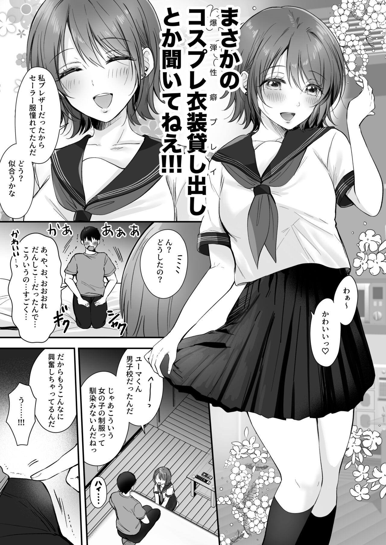 Nana senpai to rabuho de kosupure etchi 〜 sefure no senpai bangai-hen 〜 3