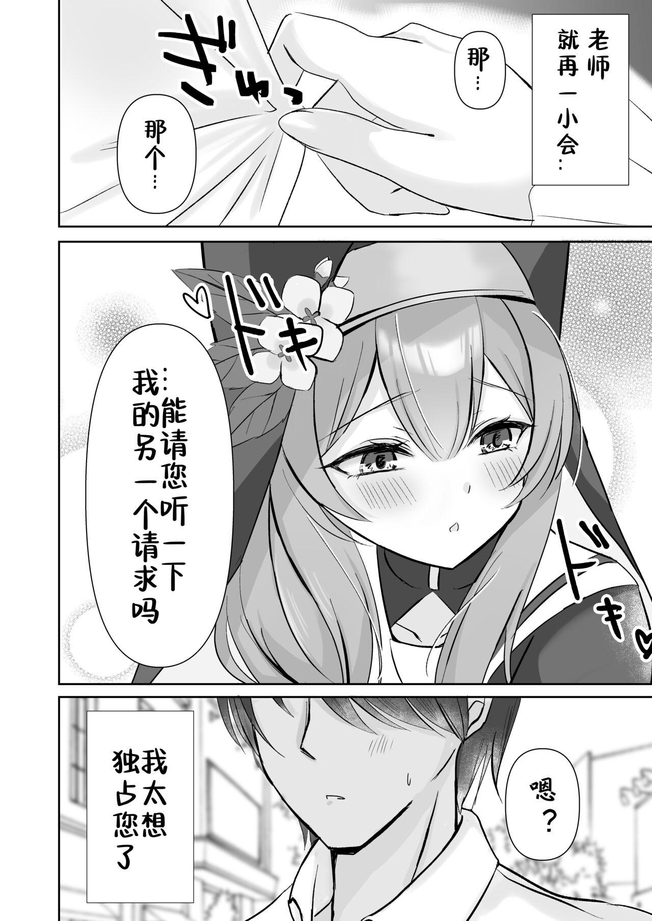 Sensei... Kyou dakewa. - Page 6