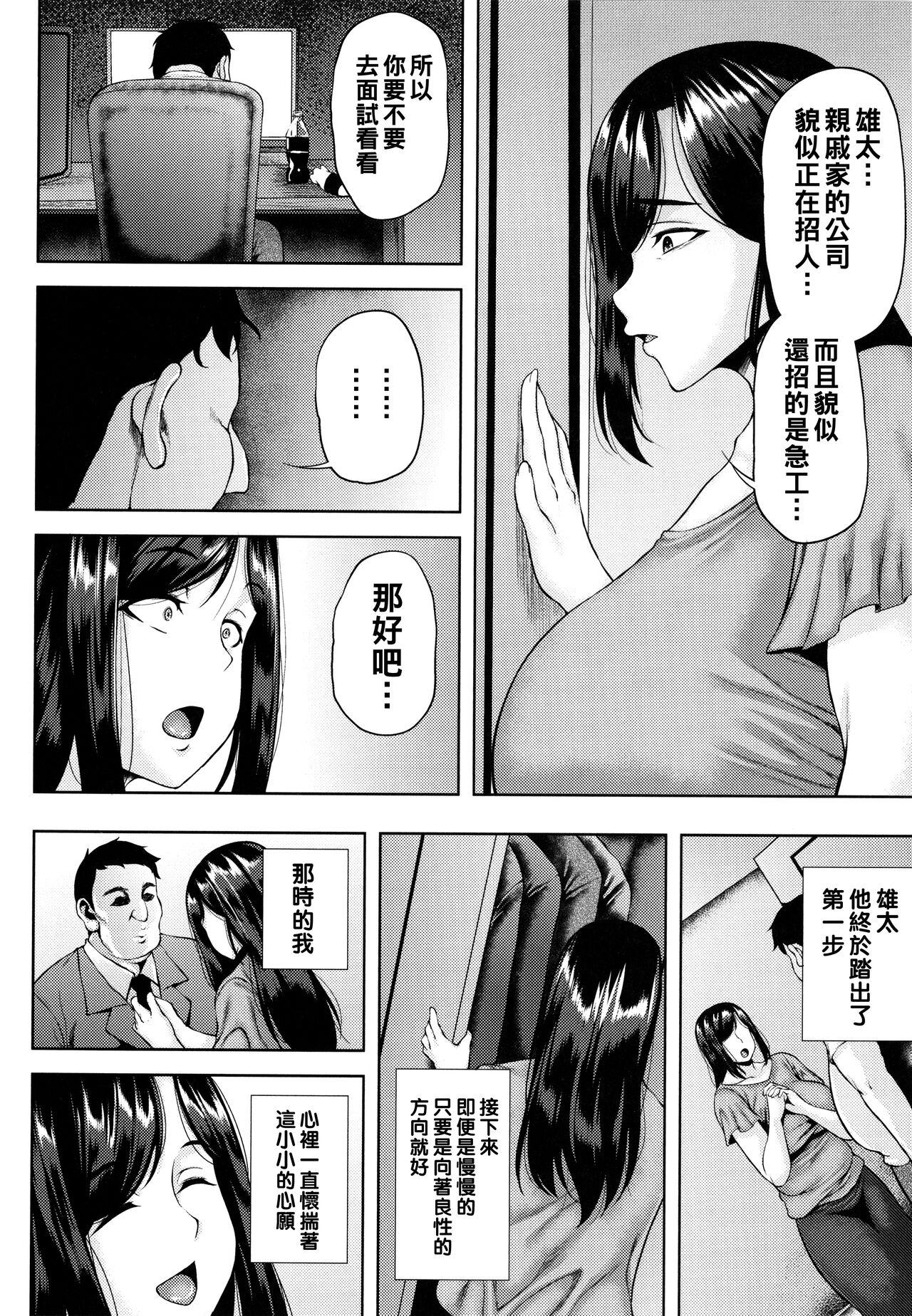 Tsumabiku Yoru ni... 116