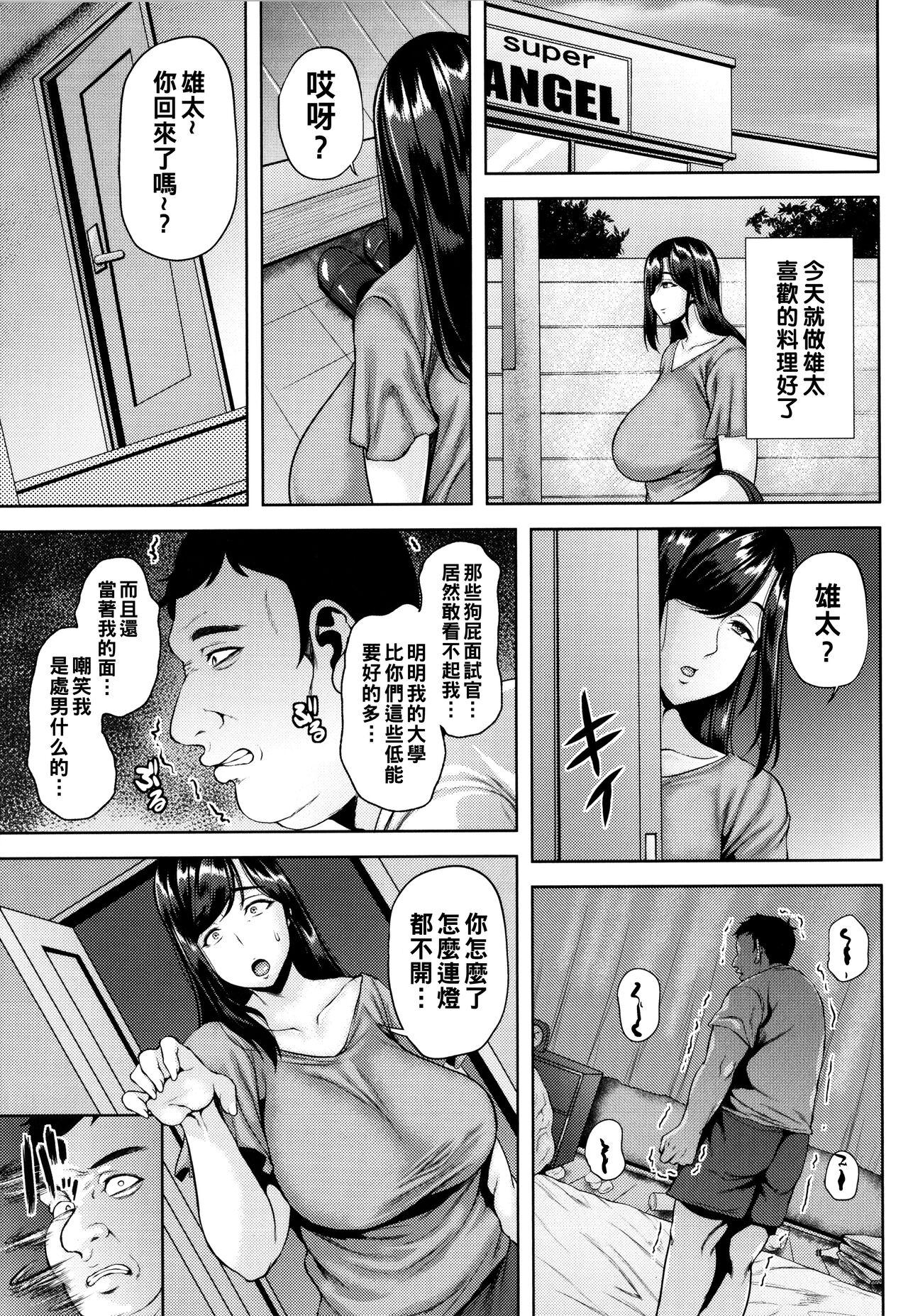 Tsumabiku Yoru ni... 117