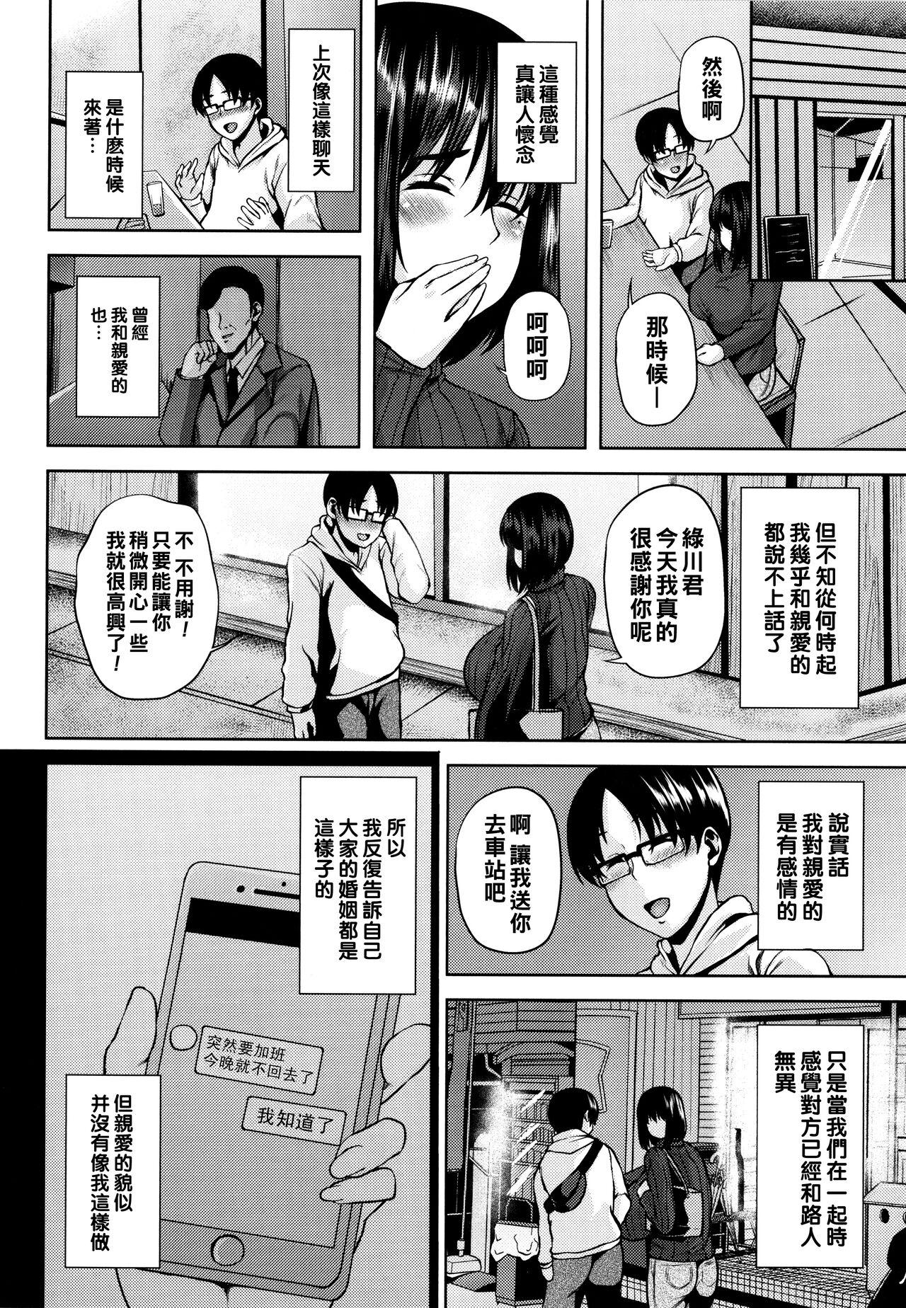 Tsumabiku Yoru ni... 182