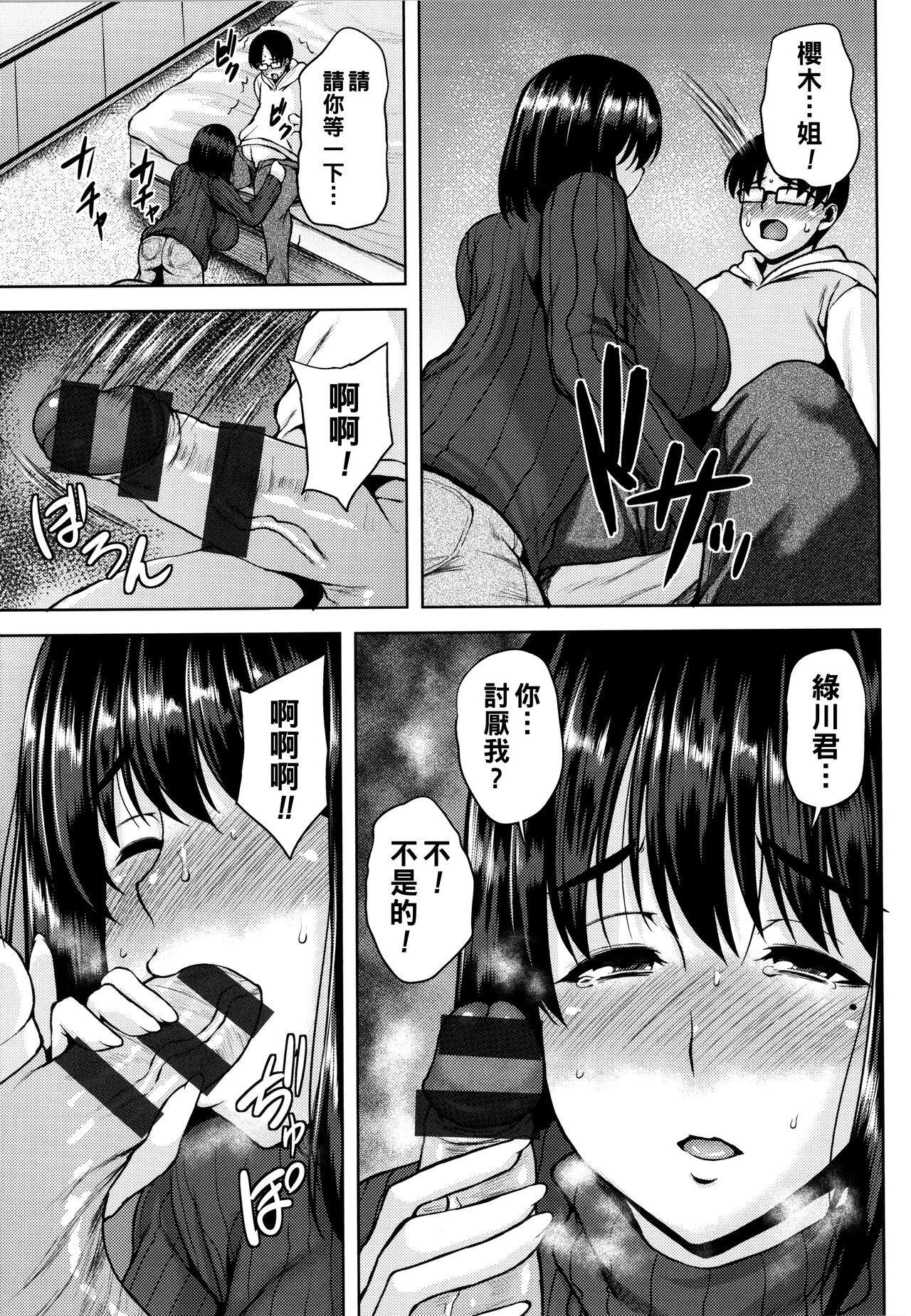 Tsumabiku Yoru ni... 185