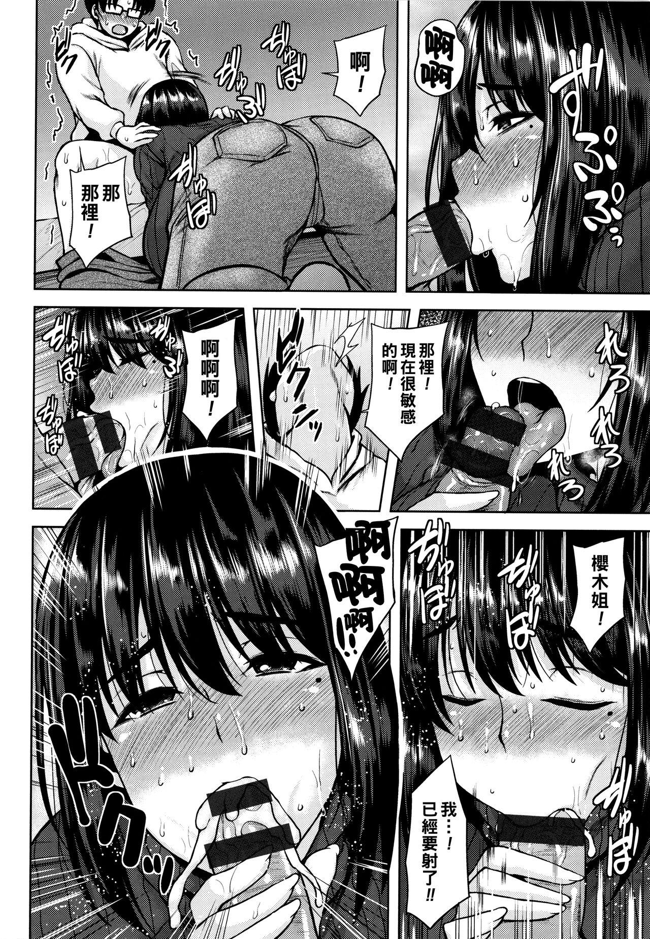 Tsumabiku Yoru ni... 186