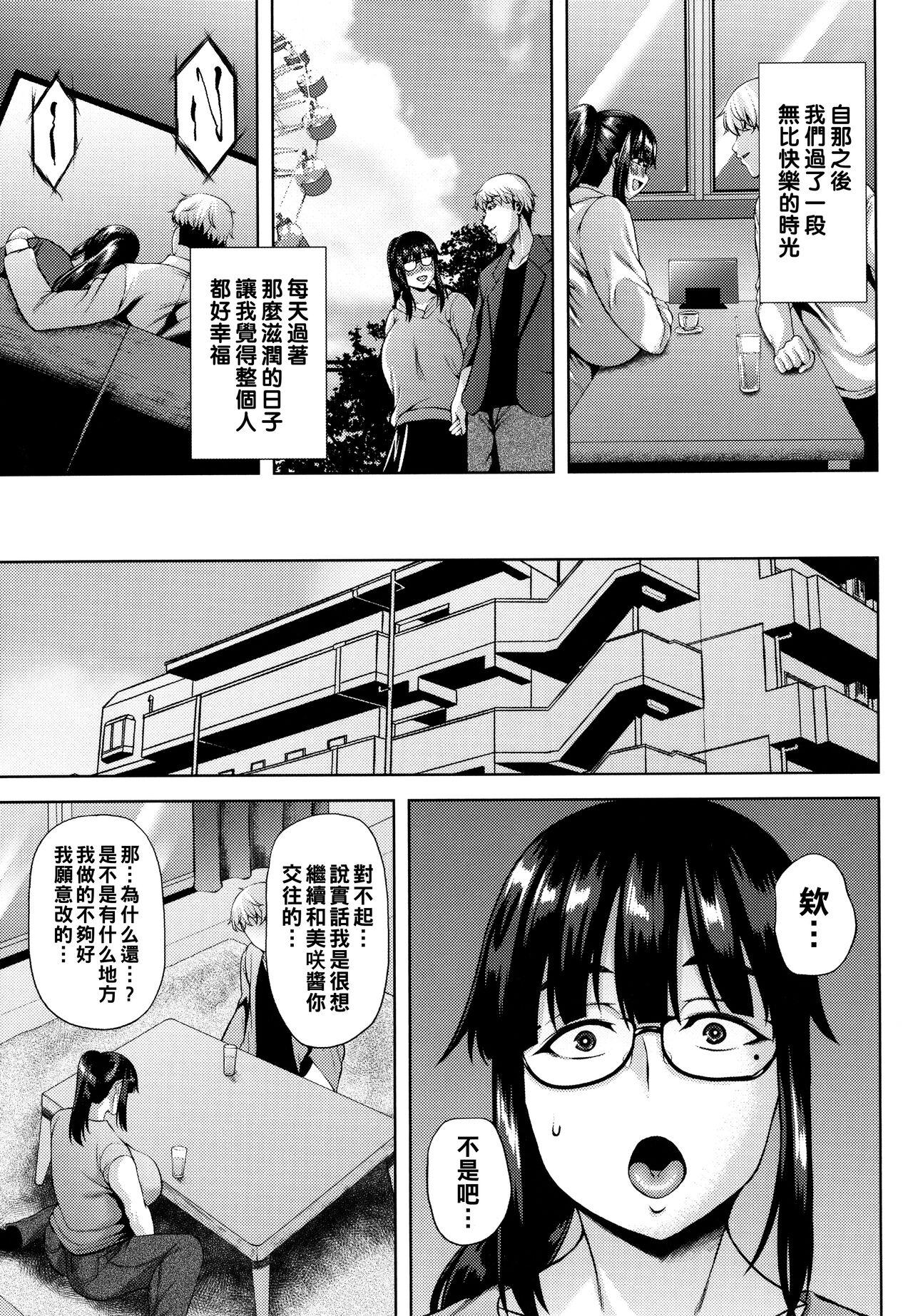 Tsumabiku Yoru ni... 51