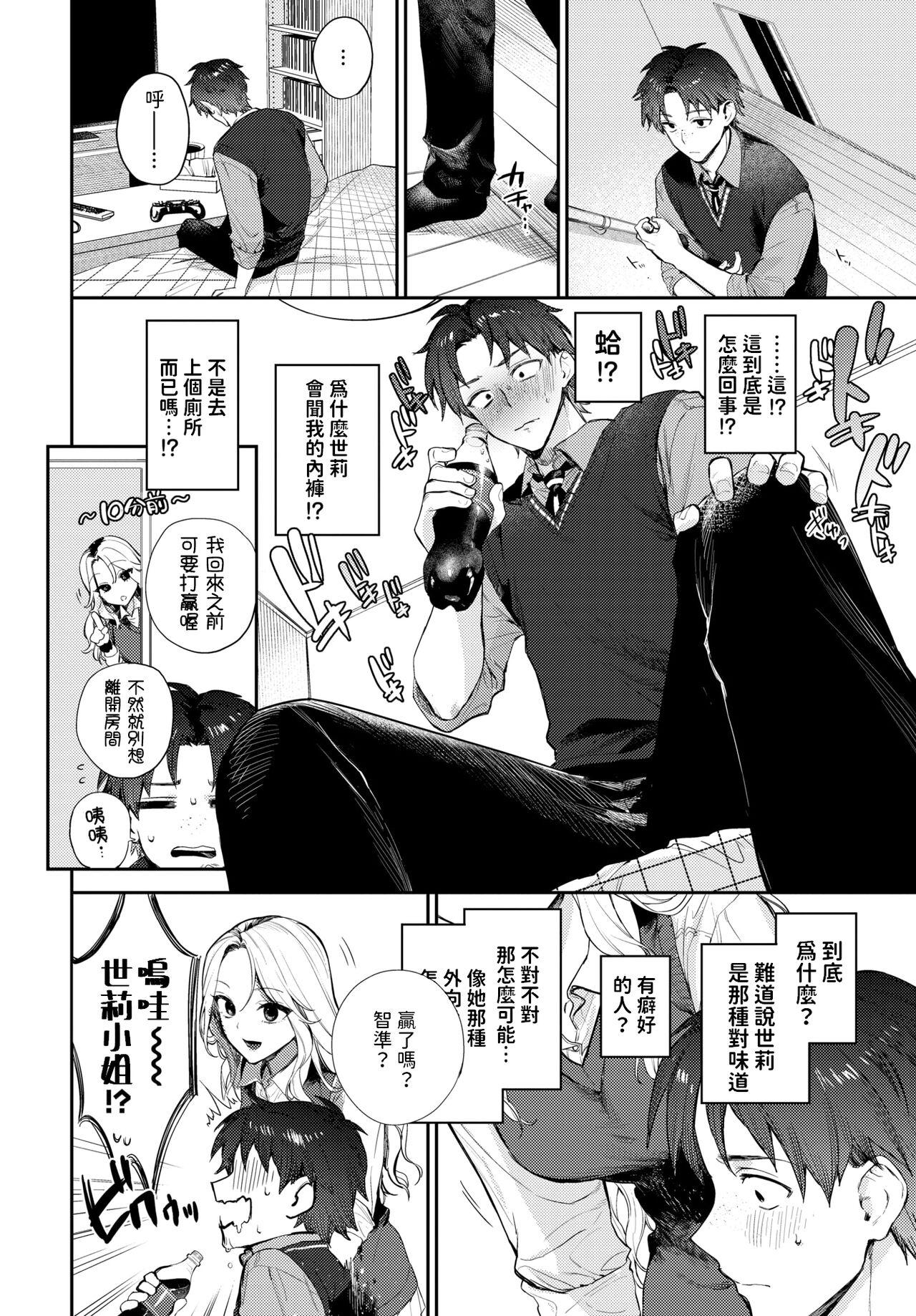 [花兄けい]    trip trap   (COMIC BAVEL 2024年6月号)  中文翻譯 2