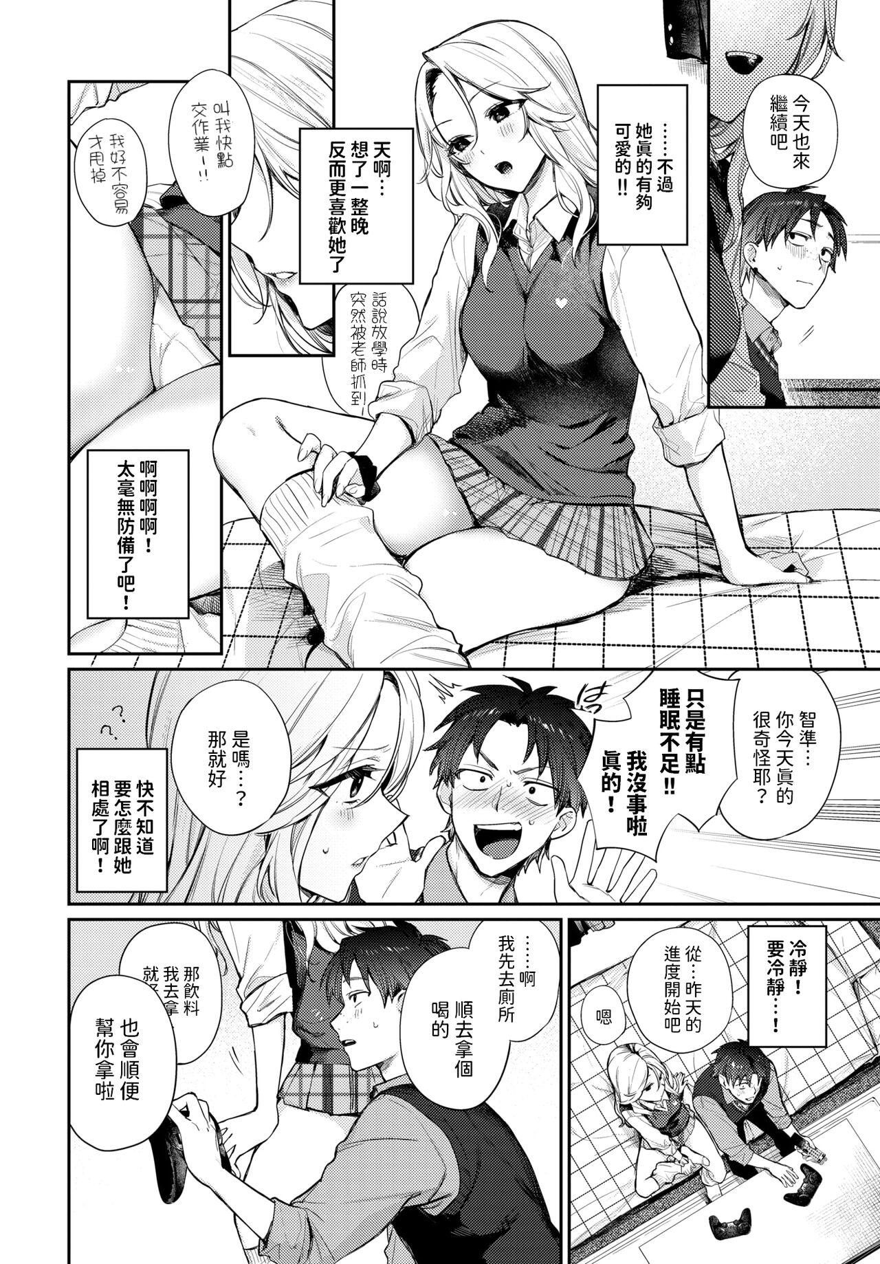 [花兄けい]    trip trap   (COMIC BAVEL 2024年6月号)  中文翻譯 6