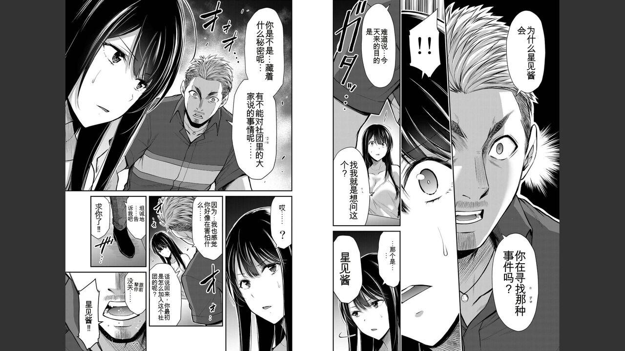 [MONMA Tsukasa] Giruti Sakuru vol 04 (Ch31-41) Chinese Version《罪恶社团》第4卷31-41话，AI机翻汉化 15