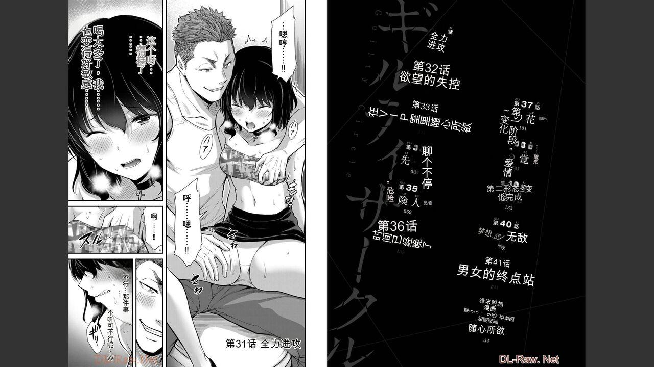 [MONMA Tsukasa] Giruti Sakuru vol 04 (Ch31-41) Chinese Version《罪恶社团》第4卷31-41话，AI机翻汉化 1