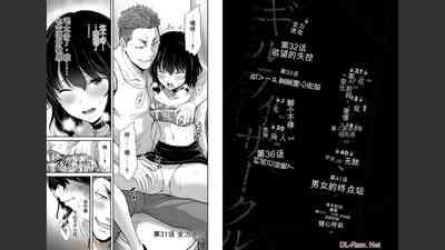 Giruti Sakuru vol 04Chinese Version《罪恶社团》第4卷31-41话，AI机翻汉化 2