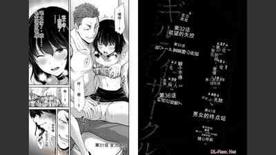 Giruti Sakuru vol 04Chinese Version《罪恶社团》第4卷31-41话，AI机翻汉化 1