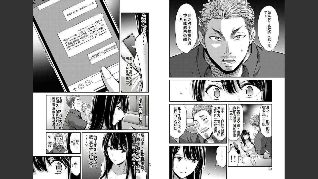 [MONMA Tsukasa] Giruti Sakuru vol 04 (Ch31-41) Chinese Version《罪恶社团》第4卷31-41话，AI机翻汉化 33