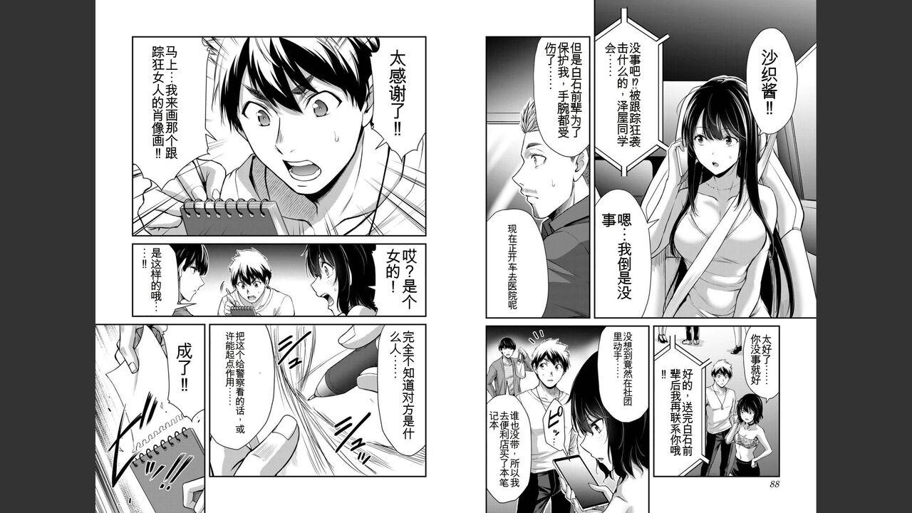 [MONMA Tsukasa] Giruti Sakuru vol 04 (Ch31-41) Chinese Version《罪恶社团》第4卷31-41话，AI机翻汉化 45