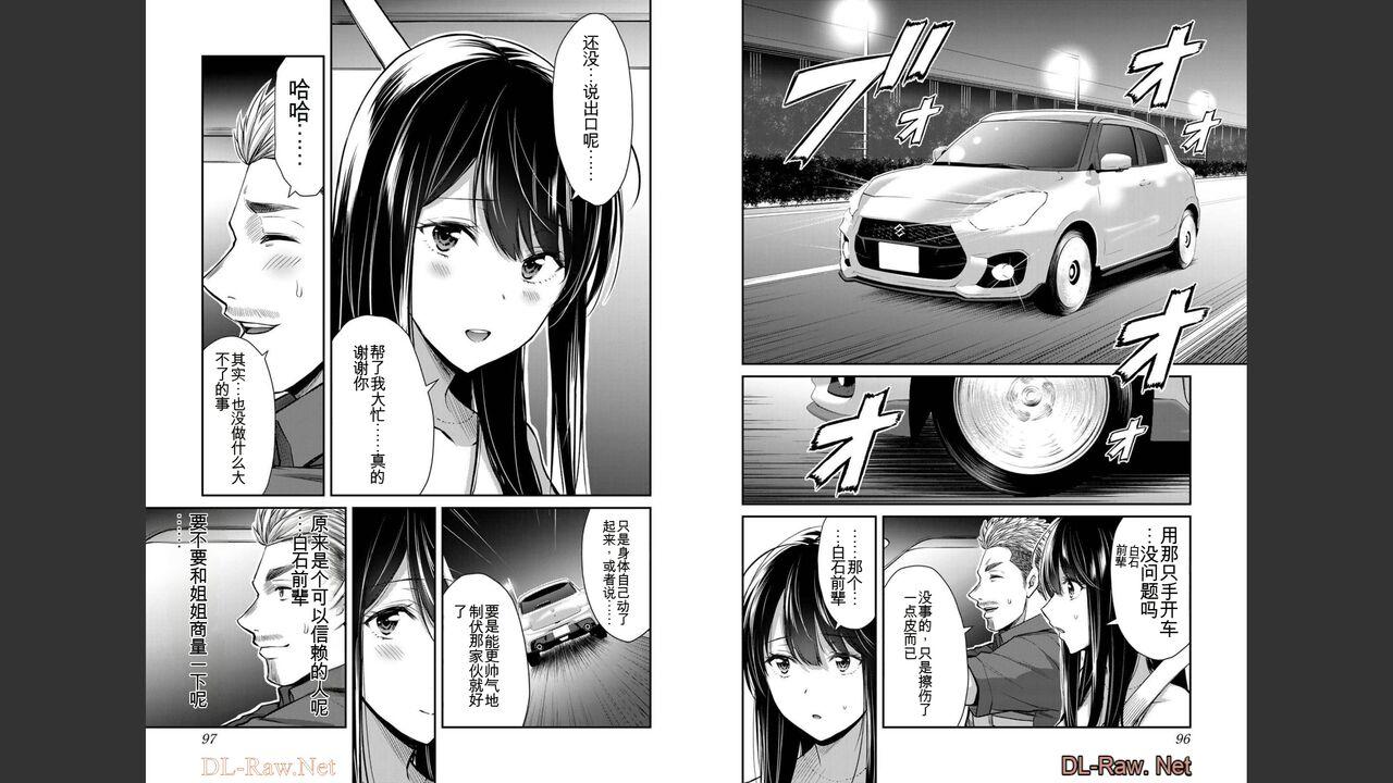 [MONMA Tsukasa] Giruti Sakuru vol 04 (Ch31-41) Chinese Version《罪恶社团》第4卷31-41话，AI机翻汉化 48