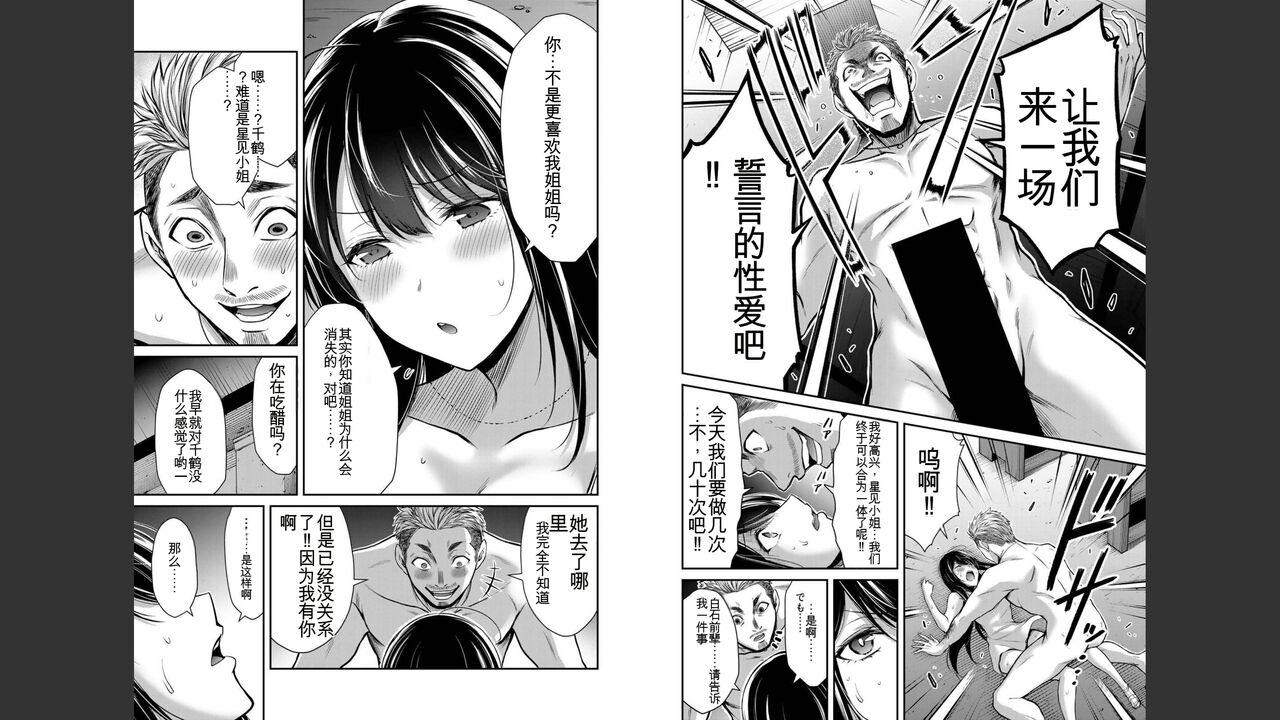 [MONMA Tsukasa] Giruti Sakuru vol 04 (Ch31-41) Chinese Version《罪恶社团》第4卷31-41话，AI机翻汉化 71