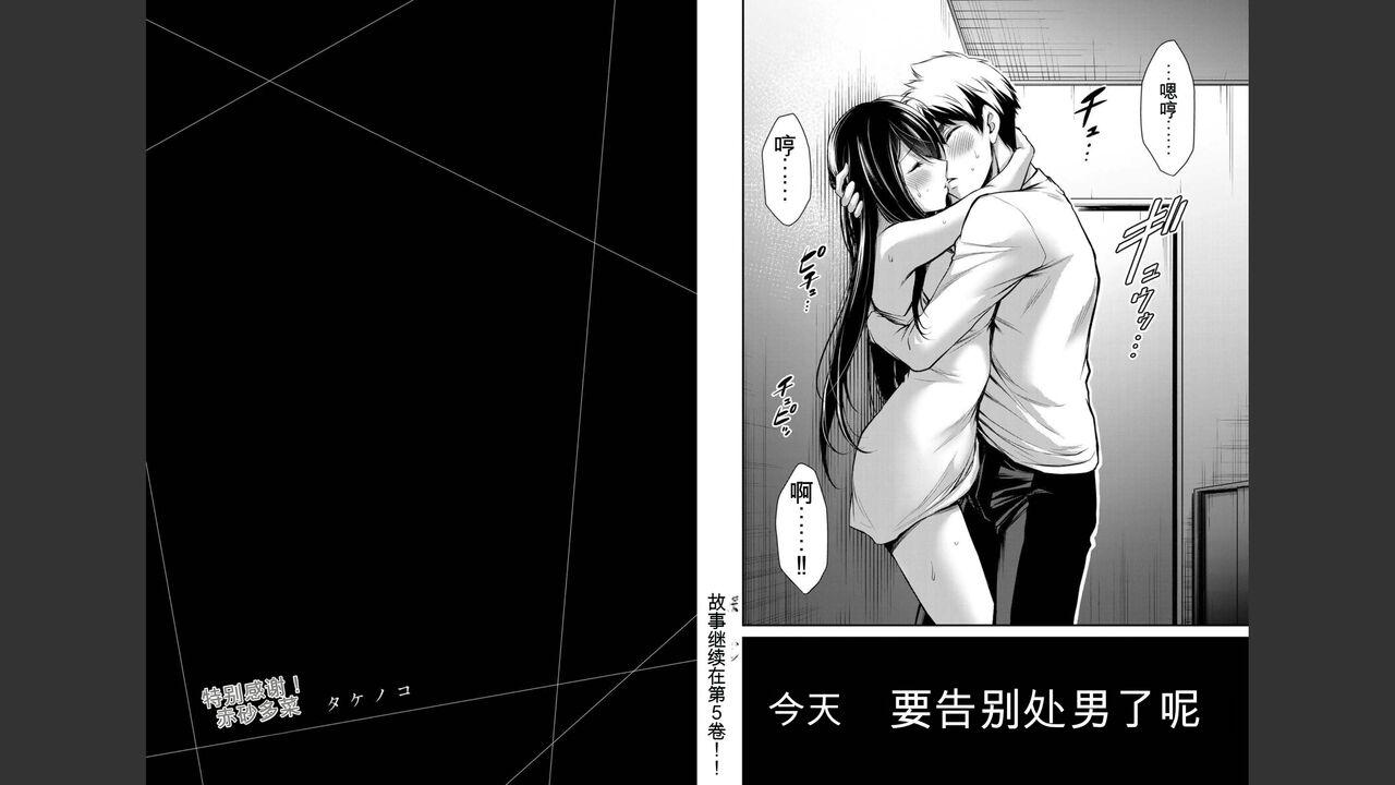 [MONMA Tsukasa] Giruti Sakuru vol 04 (Ch31-41) Chinese Version《罪恶社团》第4卷31-41话，AI机翻汉化 91