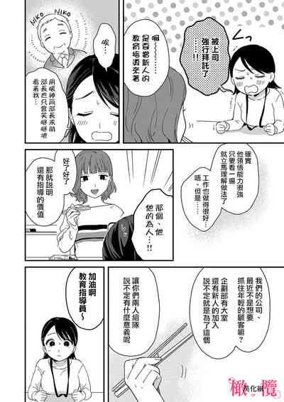 syokorabu】 sindou kun ha to ri atuka i tyuui。 ～ kouhai ga seiteki sugi te koma xtu te masu!?～0106 10
