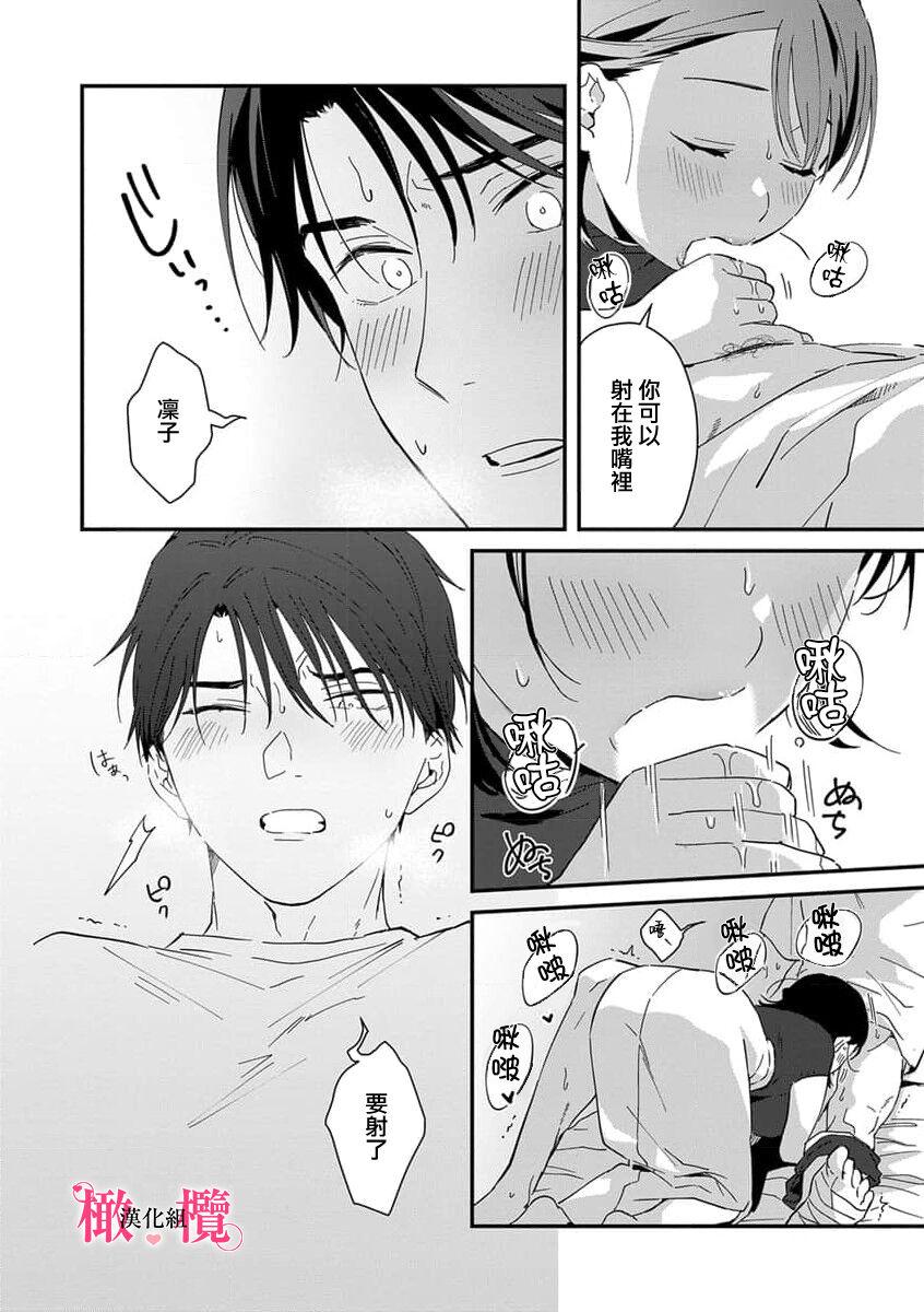 [ natuo tunao] syokorabu】 sindou kun ha to ri atuka i tyuui。 ～ kouhai ga seiteki sugi te koma xtu te masu!?～01-06｜进藤先生请小心轻放。 ～后辈性欲太强让我很困扰！？～01-06[中文] [橄榄汉化组] 148