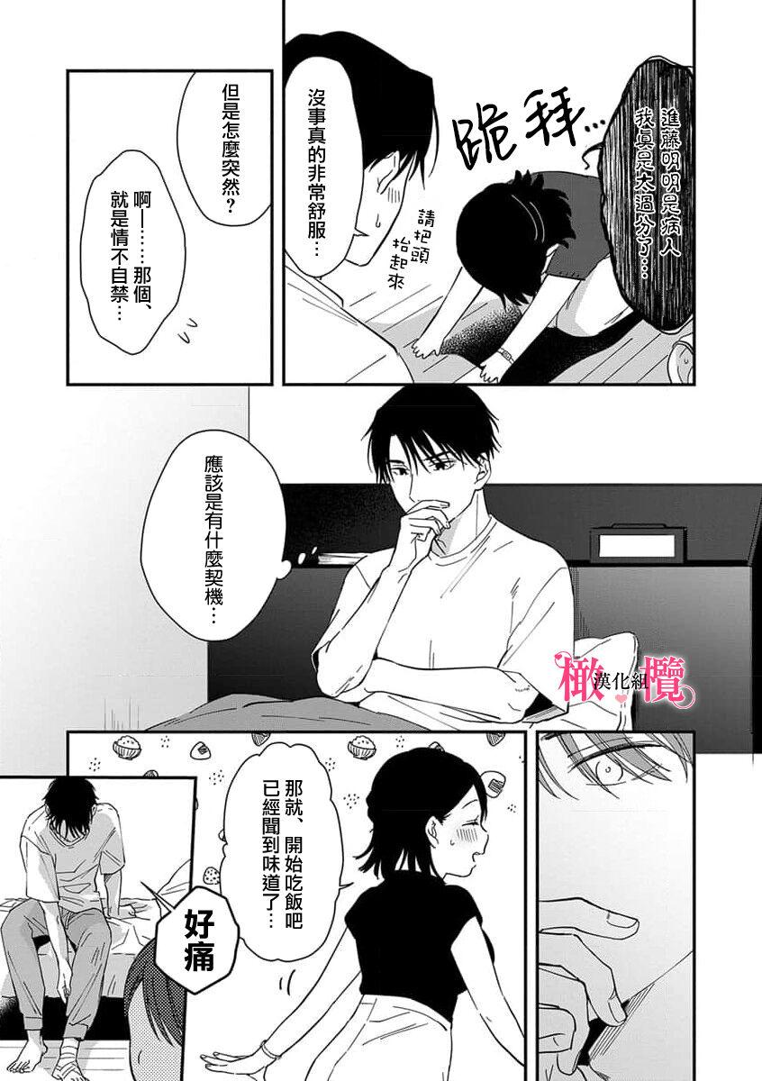 [ natuo tunao] syokorabu】 sindou kun ha to ri atuka i tyuui。 ～ kouhai ga seiteki sugi te koma xtu te masu!?～01-06｜进藤先生请小心轻放。 ～后辈性欲太强让我很困扰！？～01-06[中文] [橄榄汉化组] 151