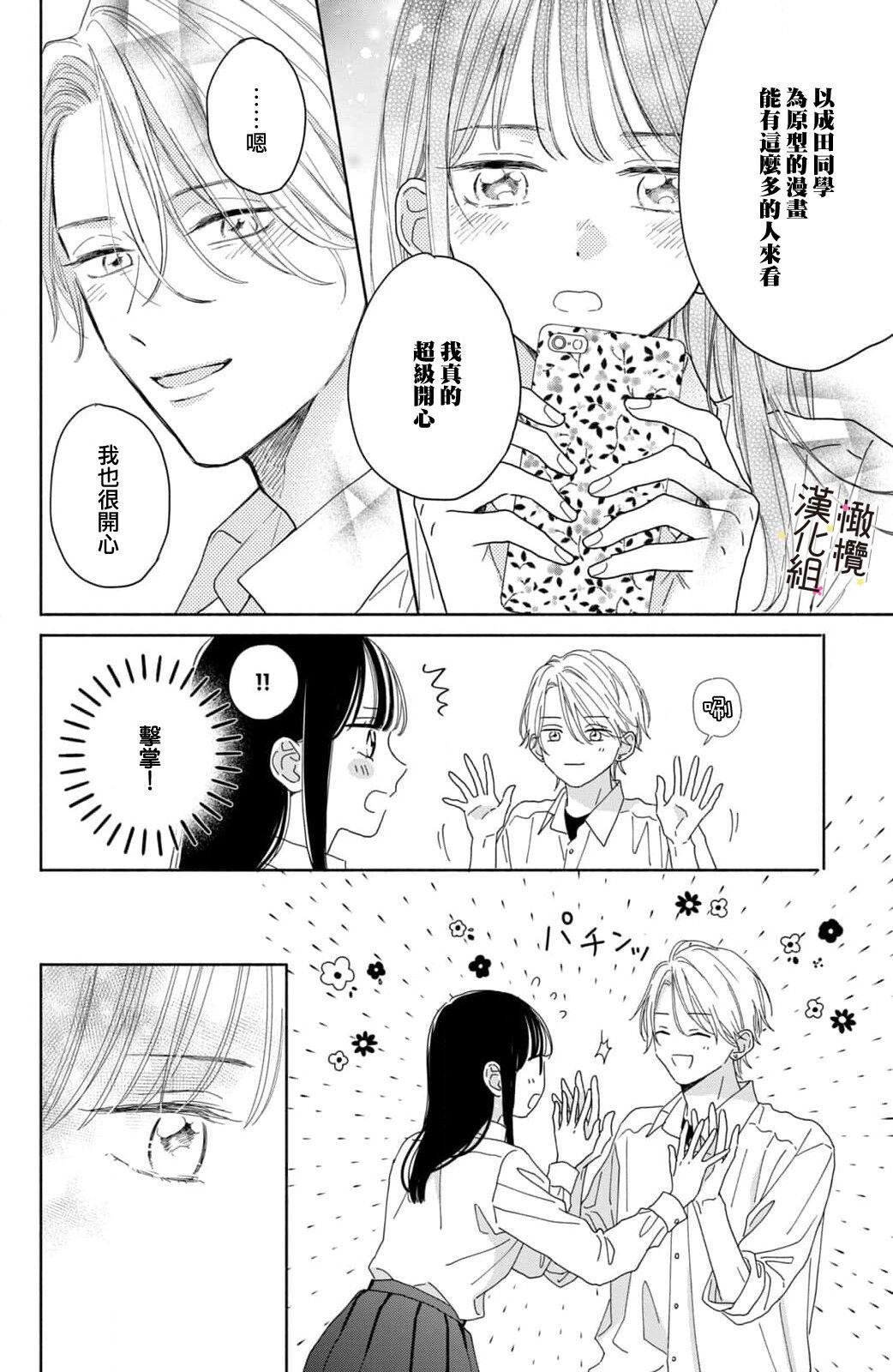 [ natuo tunao] syokorabu】 sindou kun ha to ri atuka i tyuui。 ～ kouhai ga seiteki sugi te koma xtu te masu!?～01-06｜进藤先生请小心轻放。 ～后辈性欲太强让我很困扰！？～01-06[中文] [橄榄汉化组] 161