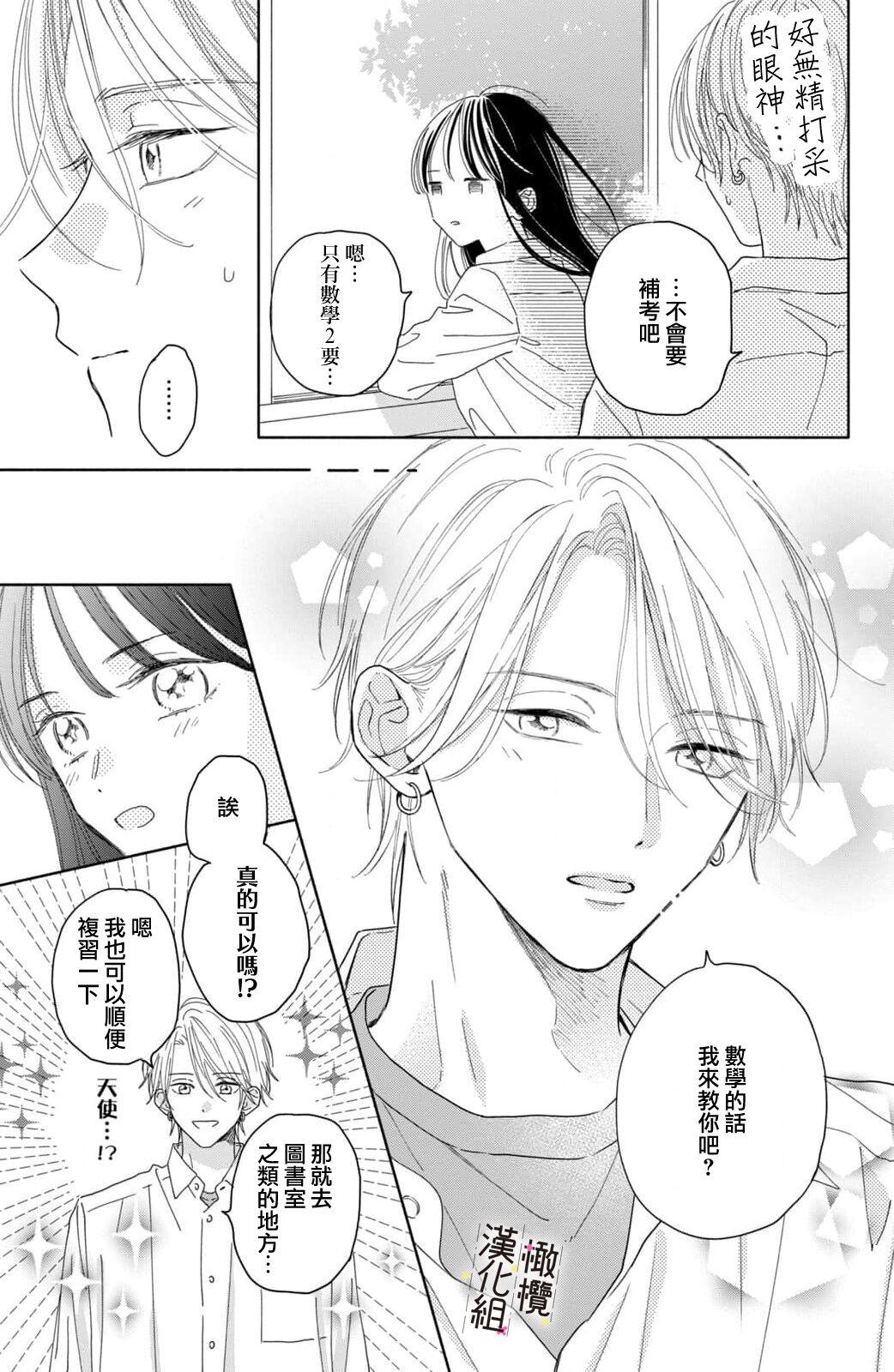 [ natuo tunao] syokorabu】 sindou kun ha to ri atuka i tyuui。 ～ kouhai ga seiteki sugi te koma xtu te masu!?～01-06｜进藤先生请小心轻放。 ～后辈性欲太强让我很困扰！？～01-06[中文] [橄榄汉化组] 166