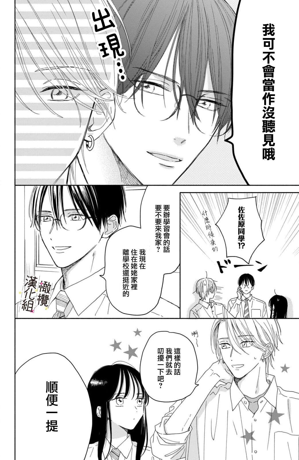 [ natuo tunao] syokorabu】 sindou kun ha to ri atuka i tyuui。 ～ kouhai ga seiteki sugi te koma xtu te masu!?～01-06｜进藤先生请小心轻放。 ～后辈性欲太强让我很困扰！？～01-06[中文] [橄榄汉化组] 167