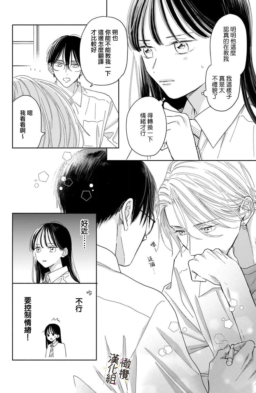 [ natuo tunao] syokorabu】 sindou kun ha to ri atuka i tyuui。 ～ kouhai ga seiteki sugi te koma xtu te masu!?～01-06｜进藤先生请小心轻放。 ～后辈性欲太强让我很困扰！？～01-06[中文] [橄榄汉化组] 173