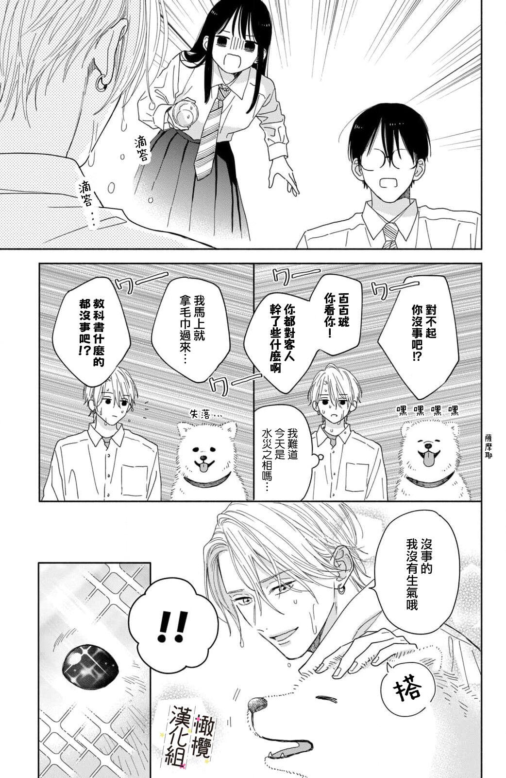 [ natuo tunao] syokorabu】 sindou kun ha to ri atuka i tyuui。 ～ kouhai ga seiteki sugi te koma xtu te masu!?～01-06｜进藤先生请小心轻放。 ～后辈性欲太强让我很困扰！？～01-06[中文] [橄榄汉化组] 176