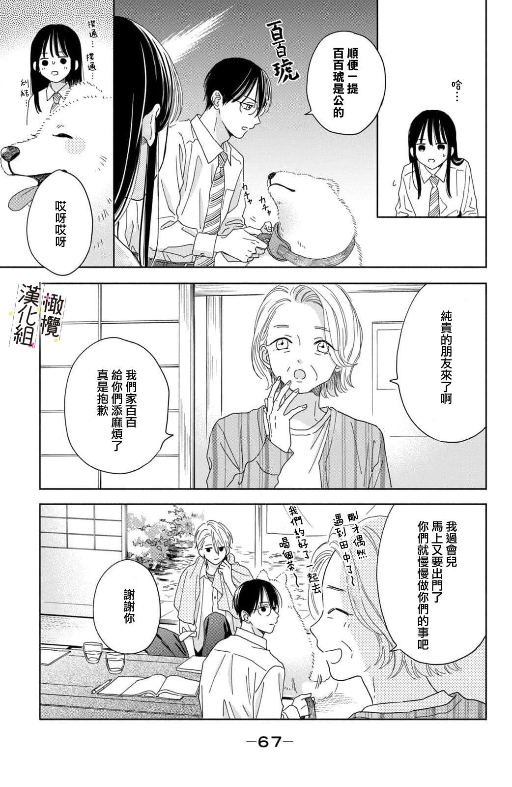 [ natuo tunao] syokorabu】 sindou kun ha to ri atuka i tyuui。 ～ kouhai ga seiteki sugi te koma xtu te masu!?～01-06｜进藤先生请小心轻放。 ～后辈性欲太强让我很困扰！？～01-06[中文] [橄榄汉化组] 178