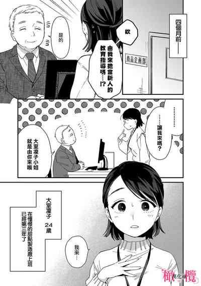 syokorabu】 sindou kun ha to ri atuka i tyuui。 ～ kouhai ga seiteki sugi te koma xtu te masu!?～0106 5