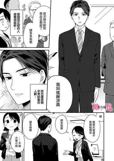 syokorabu】 sindou kun ha to ri atuka i tyuui。 ～ kouhai ga seiteki sugi te koma xtu te masu!?～0106 7