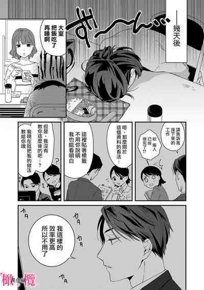 syokorabu】 sindou kun ha to ri atuka i tyuui。 ～ kouhai ga seiteki sugi te koma xtu te masu!?～0106 9