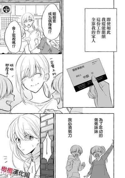 Sukui, SukuwareCh.114 9