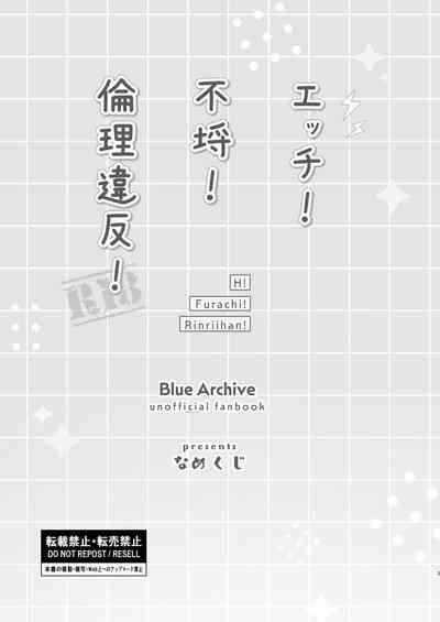 エッチ!不埒!倫理違反! 2