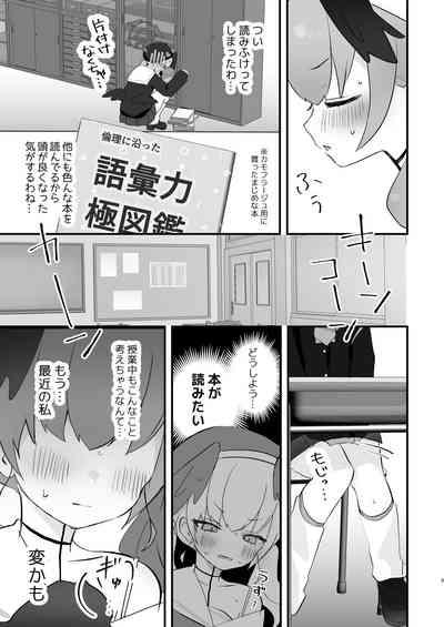 エッチ!不埒!倫理違反! 8