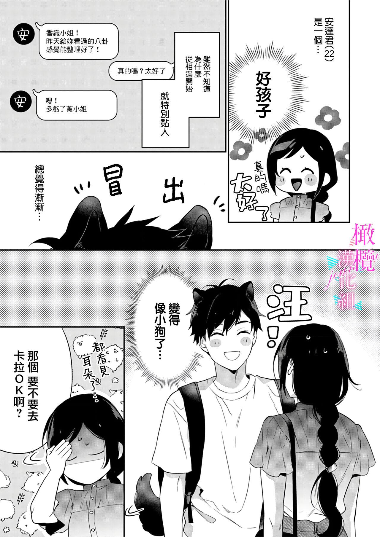 [Umou] Jounetsu to Kaite Seiyoku to Yomu1-12 | 写作热情读作情欲 1-12 [Chinese] [橄榄汉化组] 146