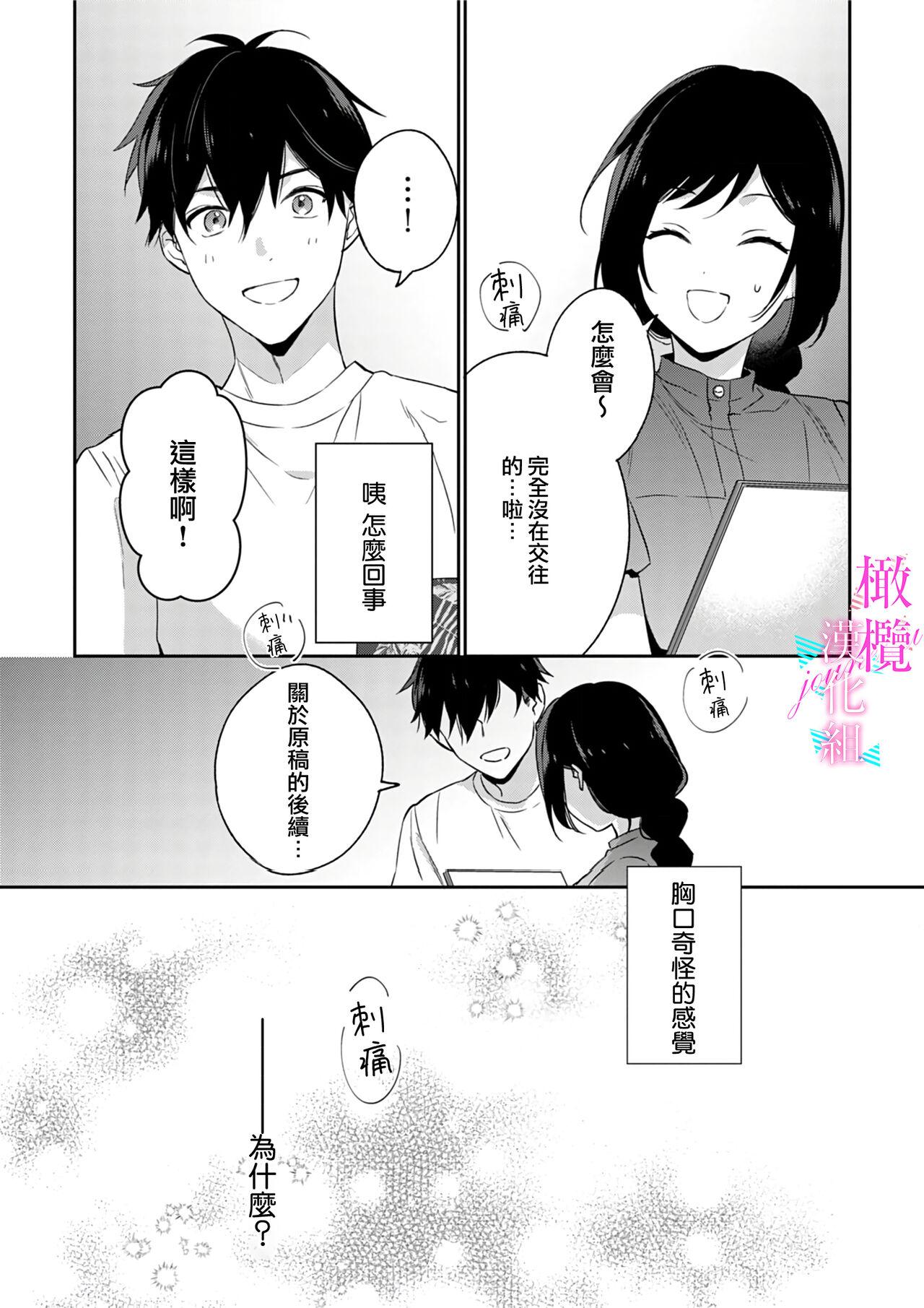 [Umou] Jounetsu to Kaite Seiyoku to Yomu1-12 | 写作热情读作情欲 1-12 [Chinese] [橄榄汉化组] 153