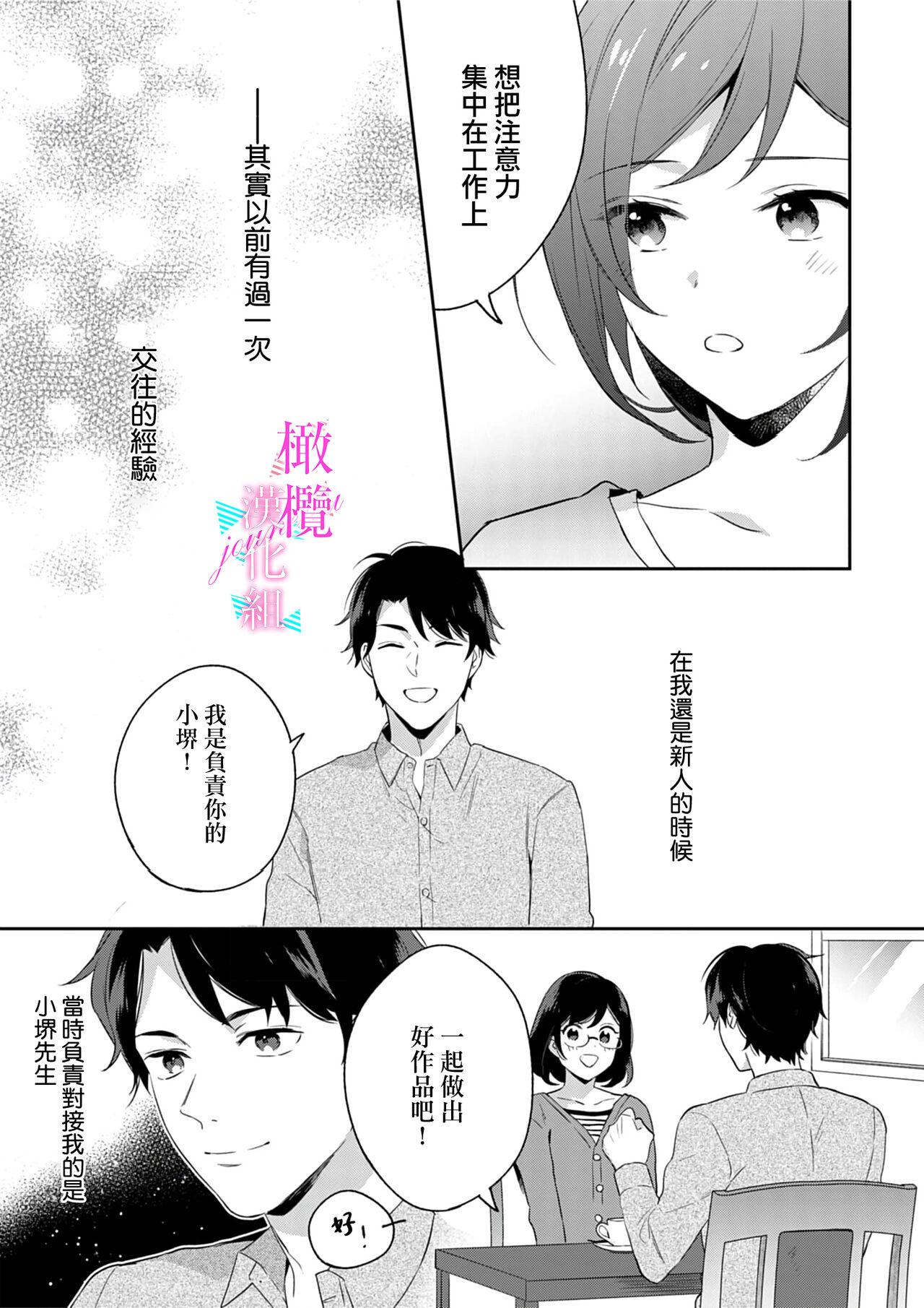 [Umou] Jounetsu to Kaite Seiyoku to Yomu1-12 | 写作热情读作情欲 1-12 [Chinese] [橄榄汉化组] 167