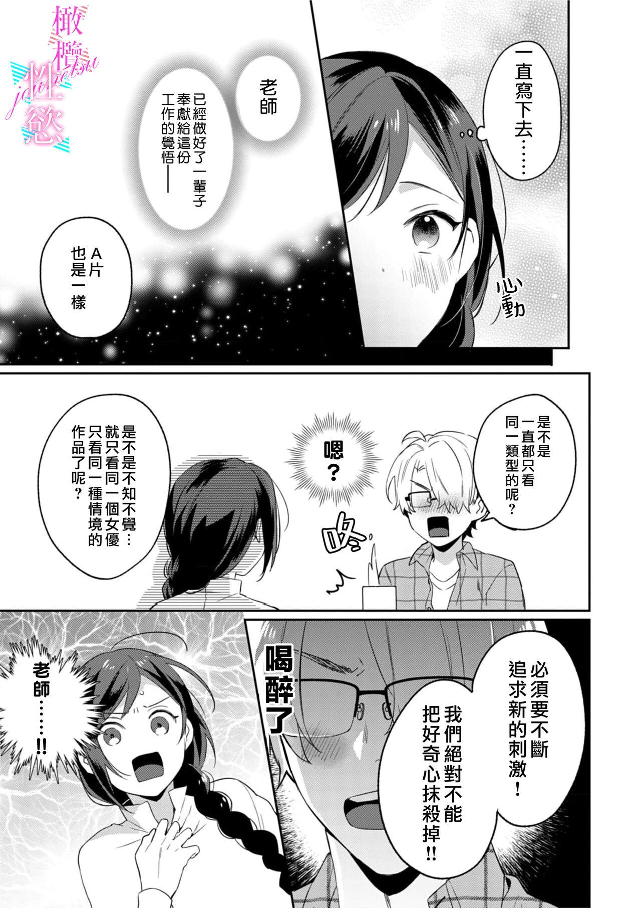 [Umou] Jounetsu to Kaite Seiyoku to Yomu1-12 | 写作热情读作情欲 1-12 [Chinese] [橄榄汉化组] 16