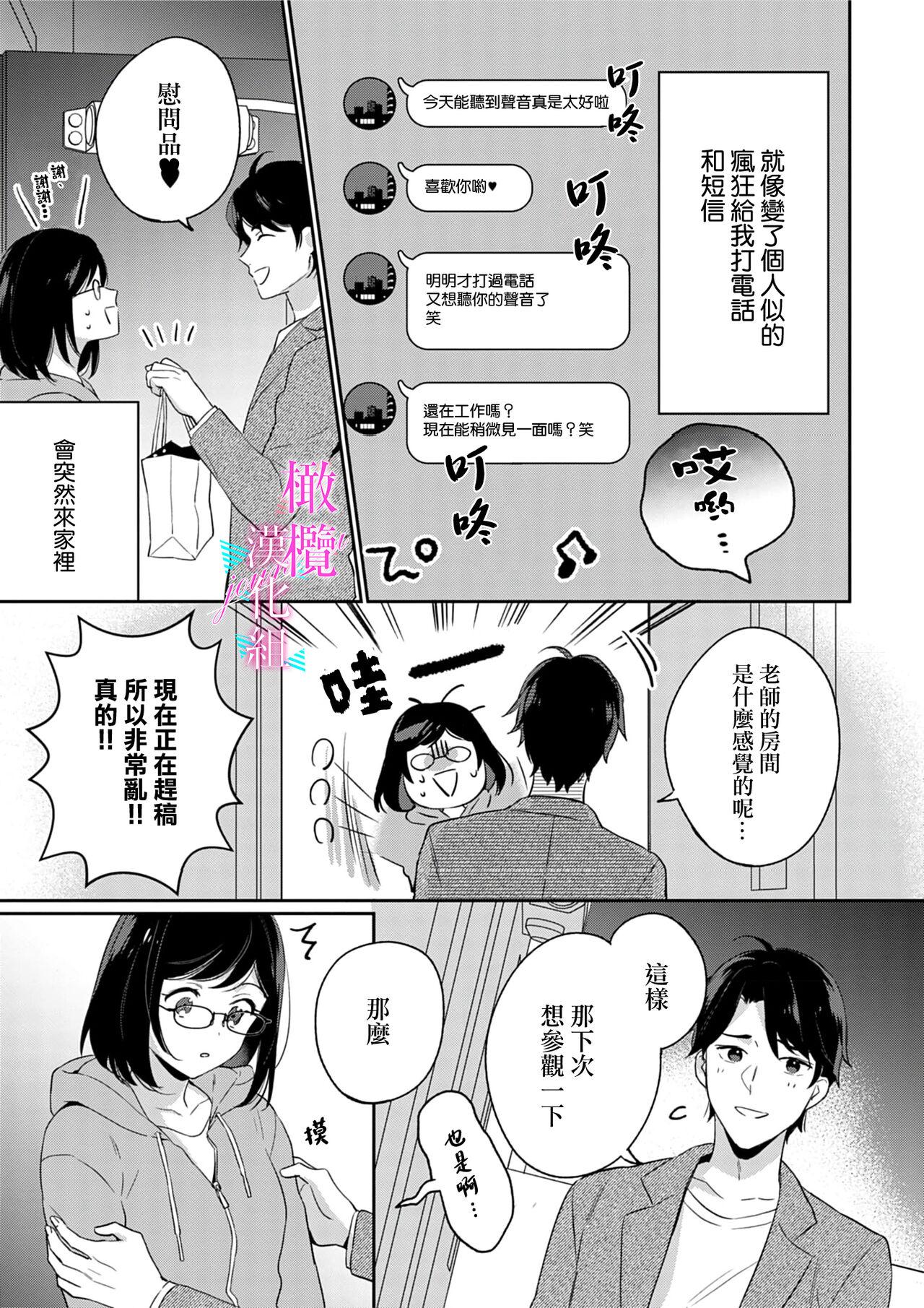 [Umou] Jounetsu to Kaite Seiyoku to Yomu1-12 | 写作热情读作情欲 1-12 [Chinese] [橄榄汉化组] 171